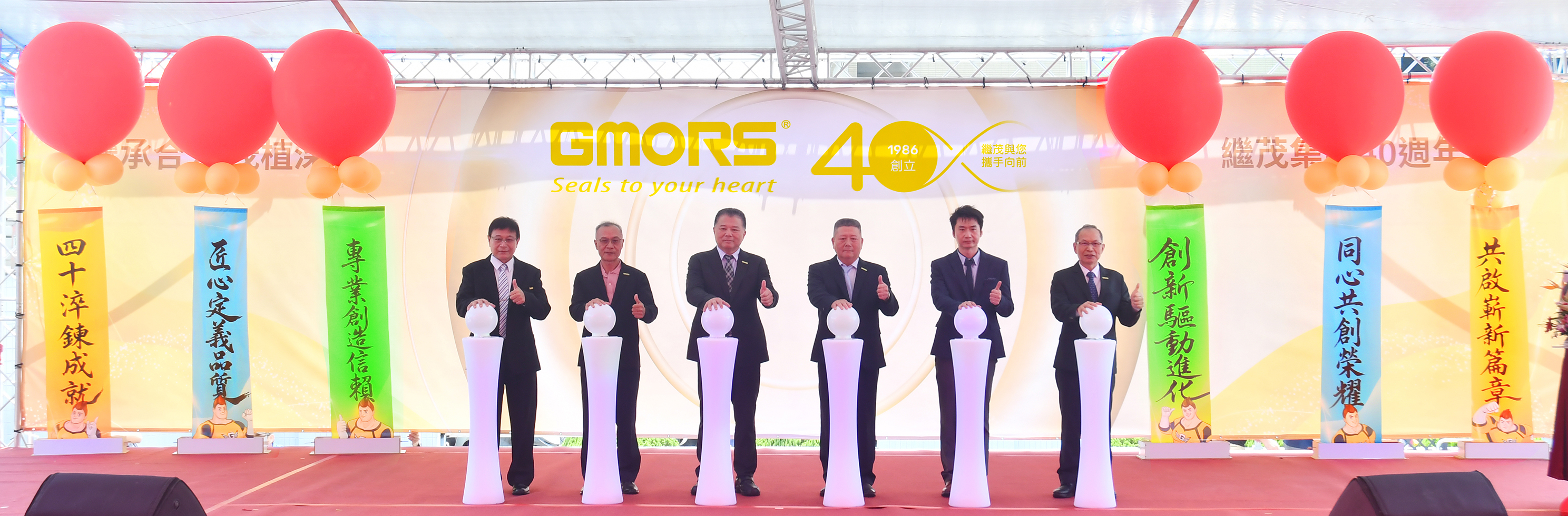 GMORS 40周年启动仪式